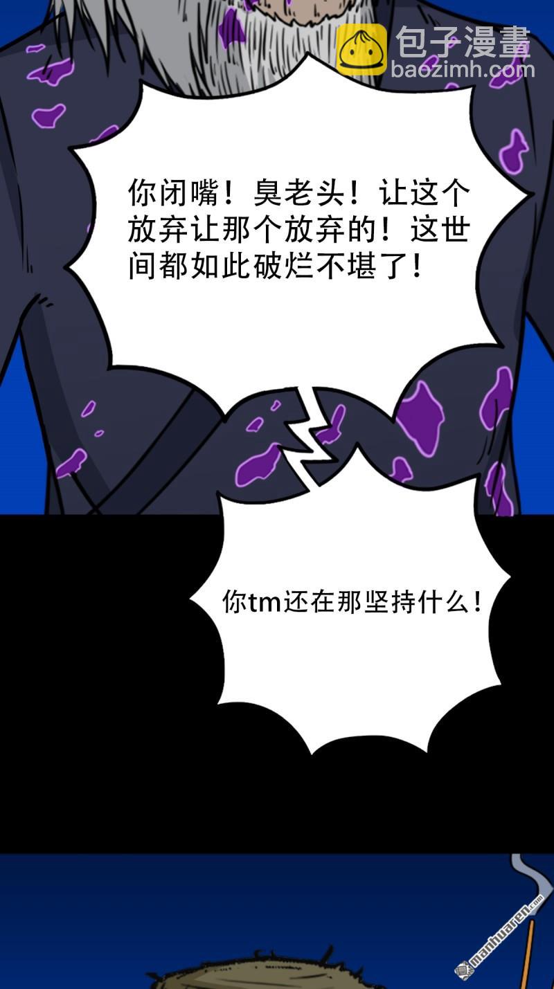🍼斗厌神 第347回 霍连城 第26页