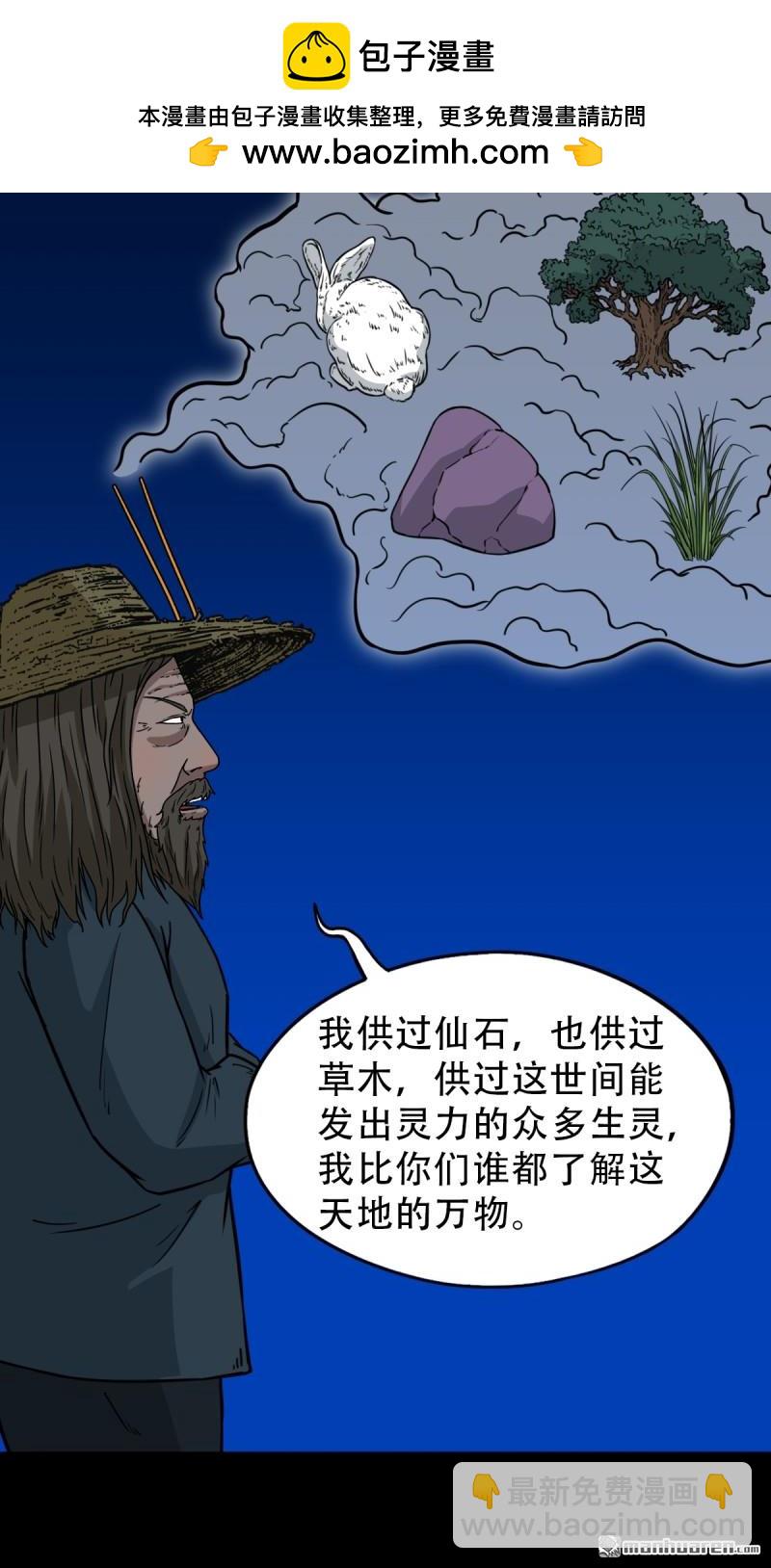 🍼斗厌神 第347回 霍连城 第28页