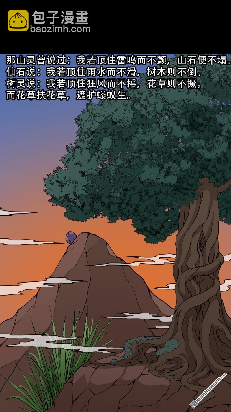 🍼斗厌神 第347回 霍连城 第29页