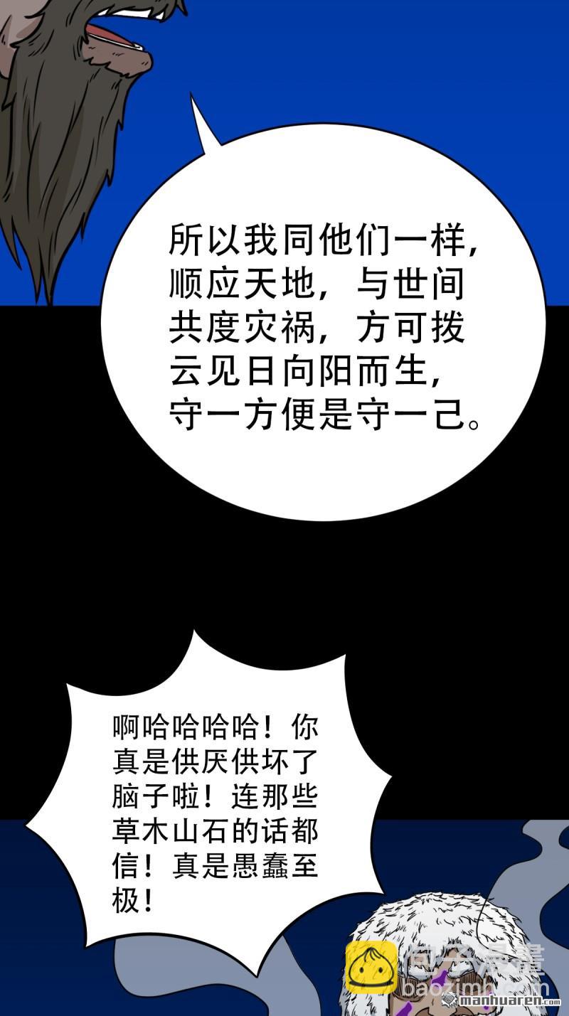🍼斗厌神 第347回 霍连城 第32页