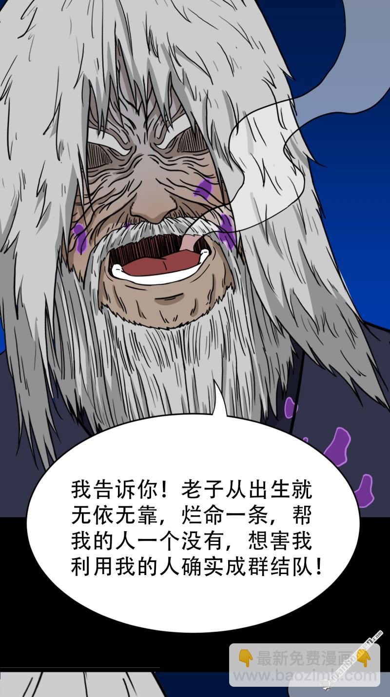 🍼斗厌神 第347回 霍连城 第34页