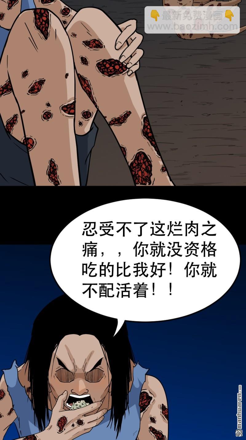 🍼斗厌神 第347回 霍连城 第46页