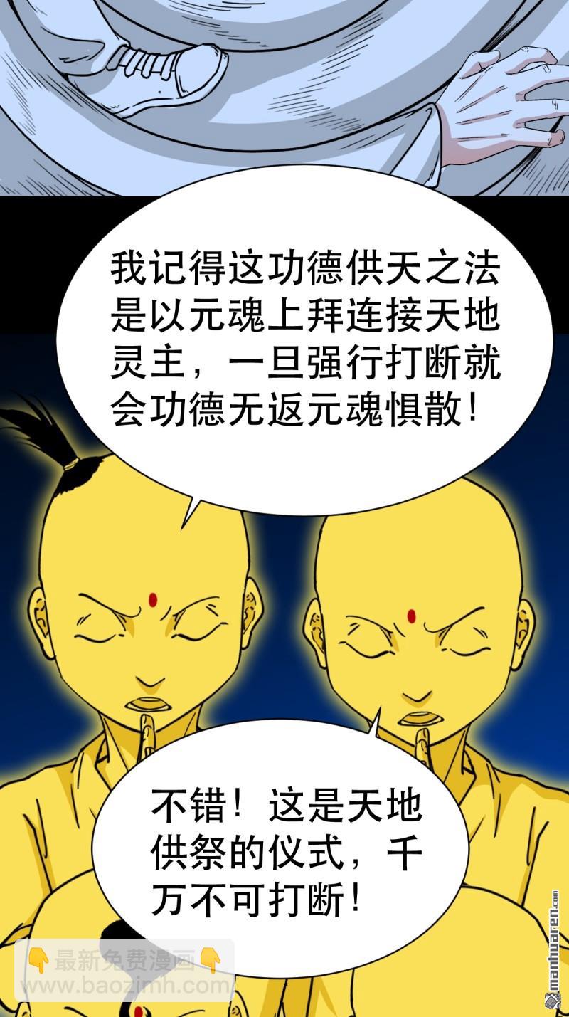 🍼斗厌神 第349回 风地观·下 第17页