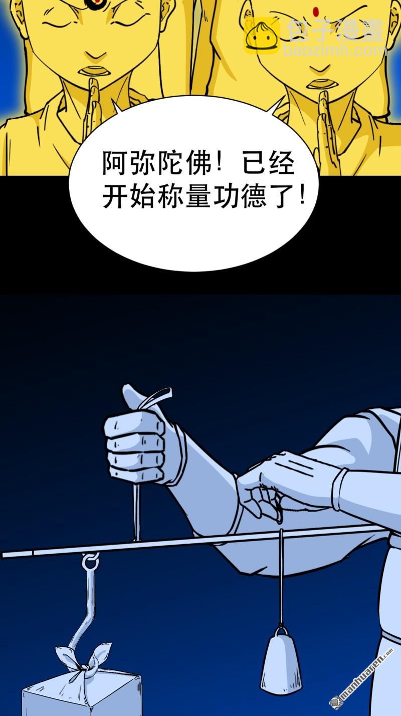 🍼斗厌神 第349回 风地观·下 第18页