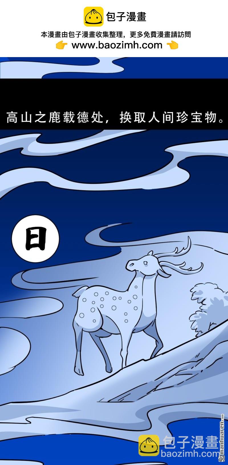 🍼斗厌神 第349回 风地观·下 第2页