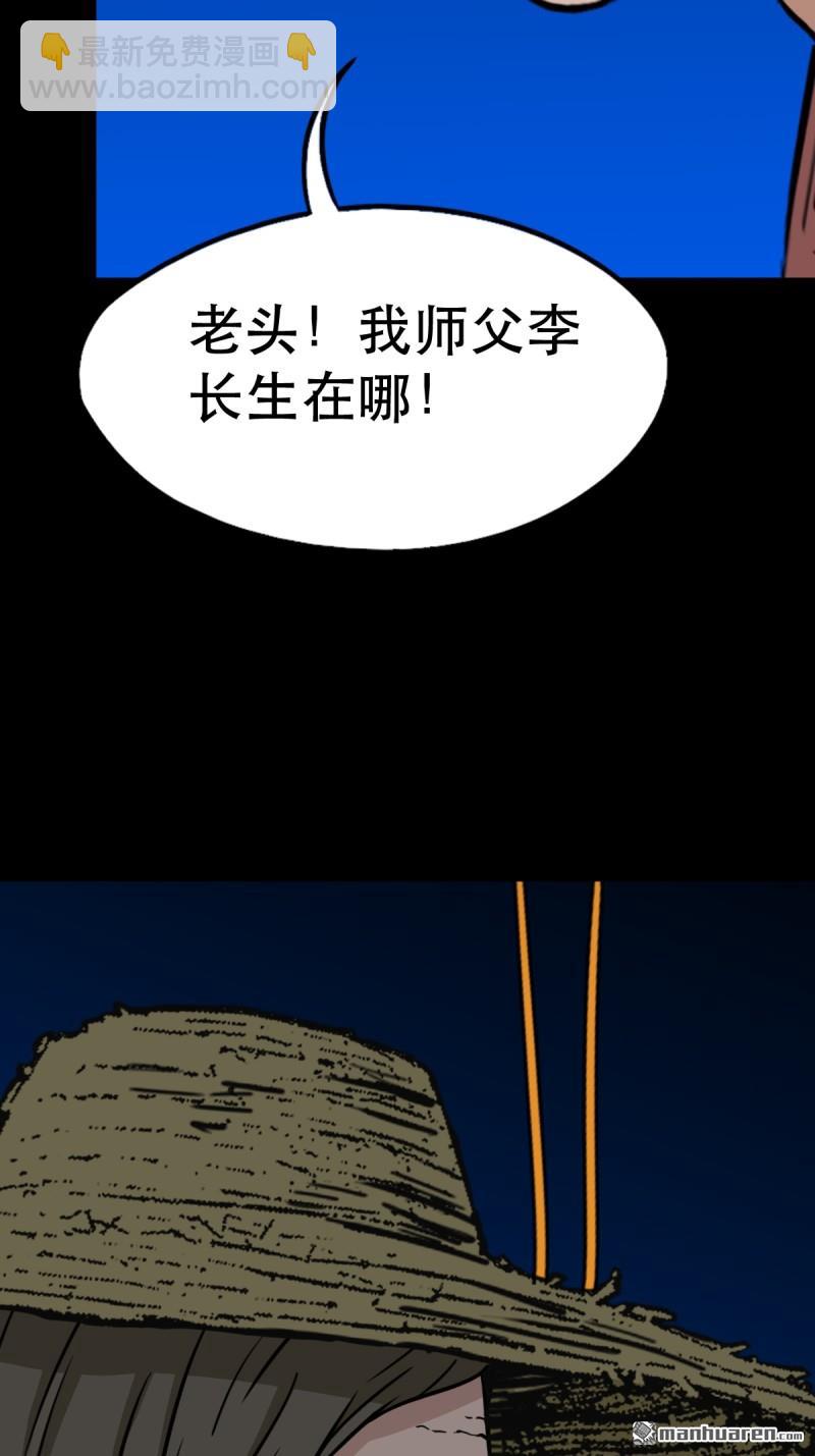 🍼斗厌神 第349回 风地观·下 第29页
