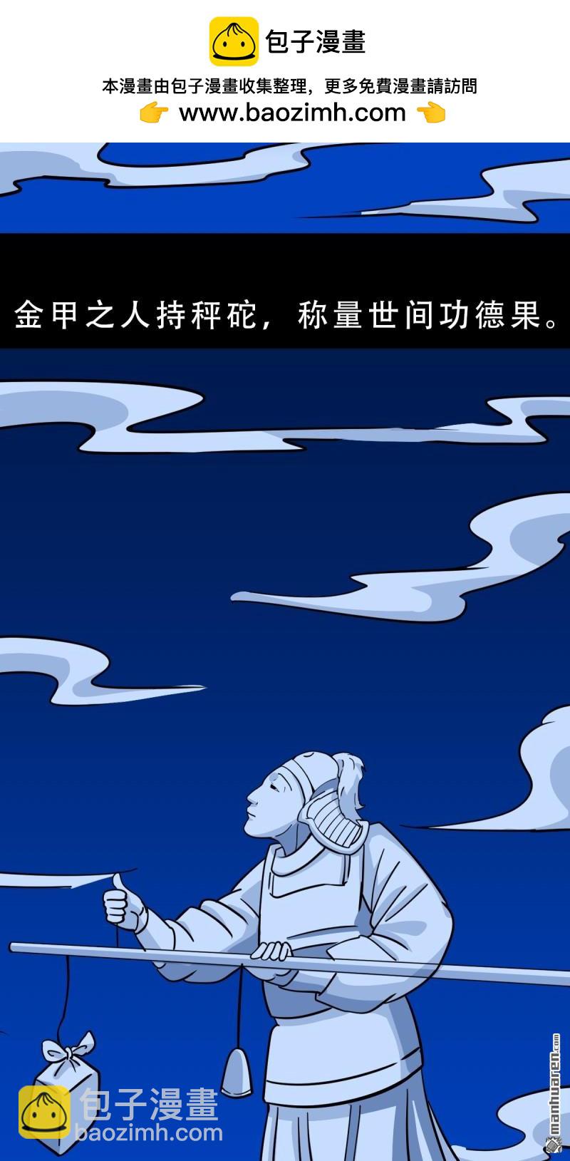 🍼斗厌神 第349回 风地观·下 第3页