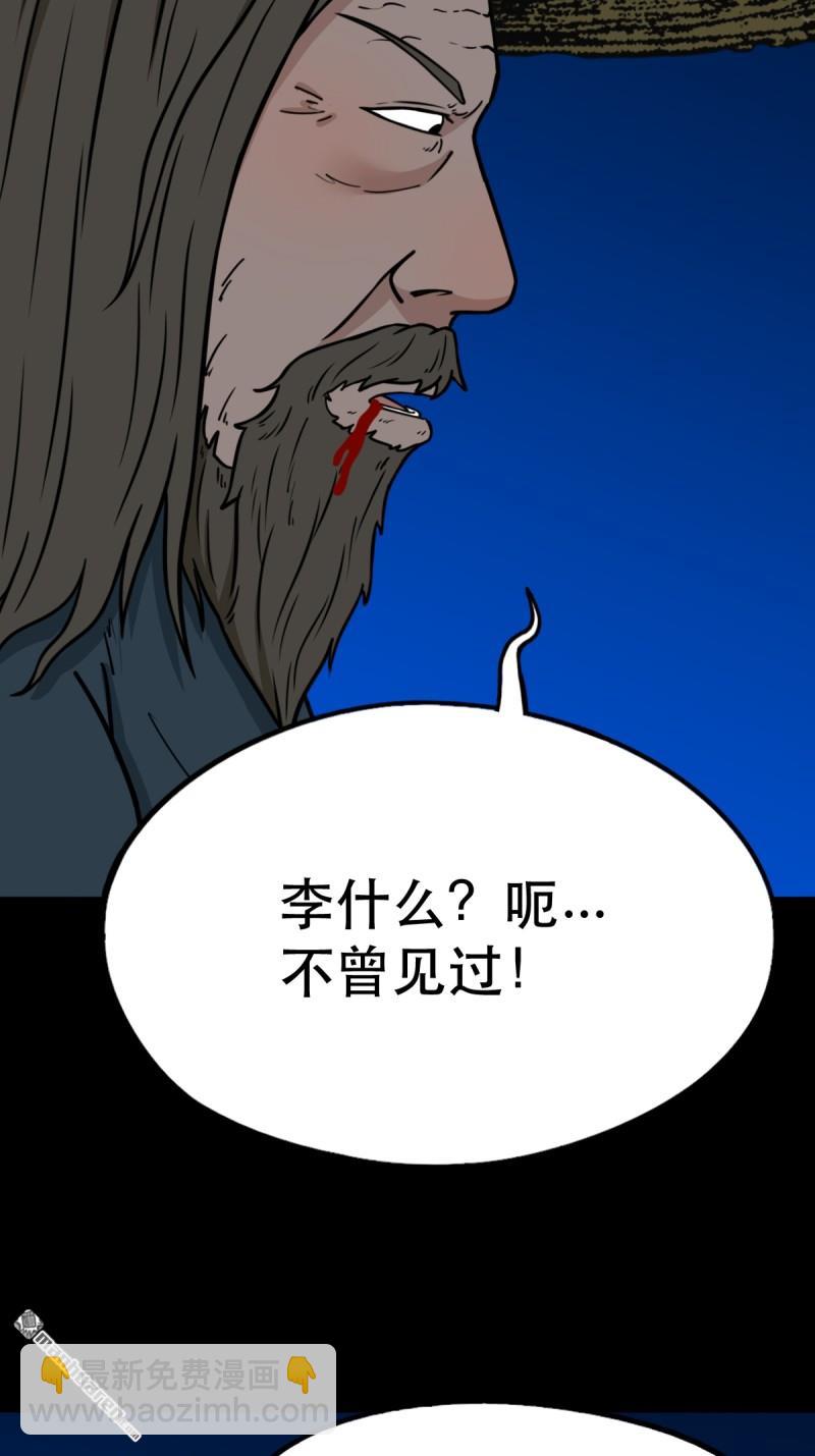 🍼斗厌神 第349回 风地观·下 第30页