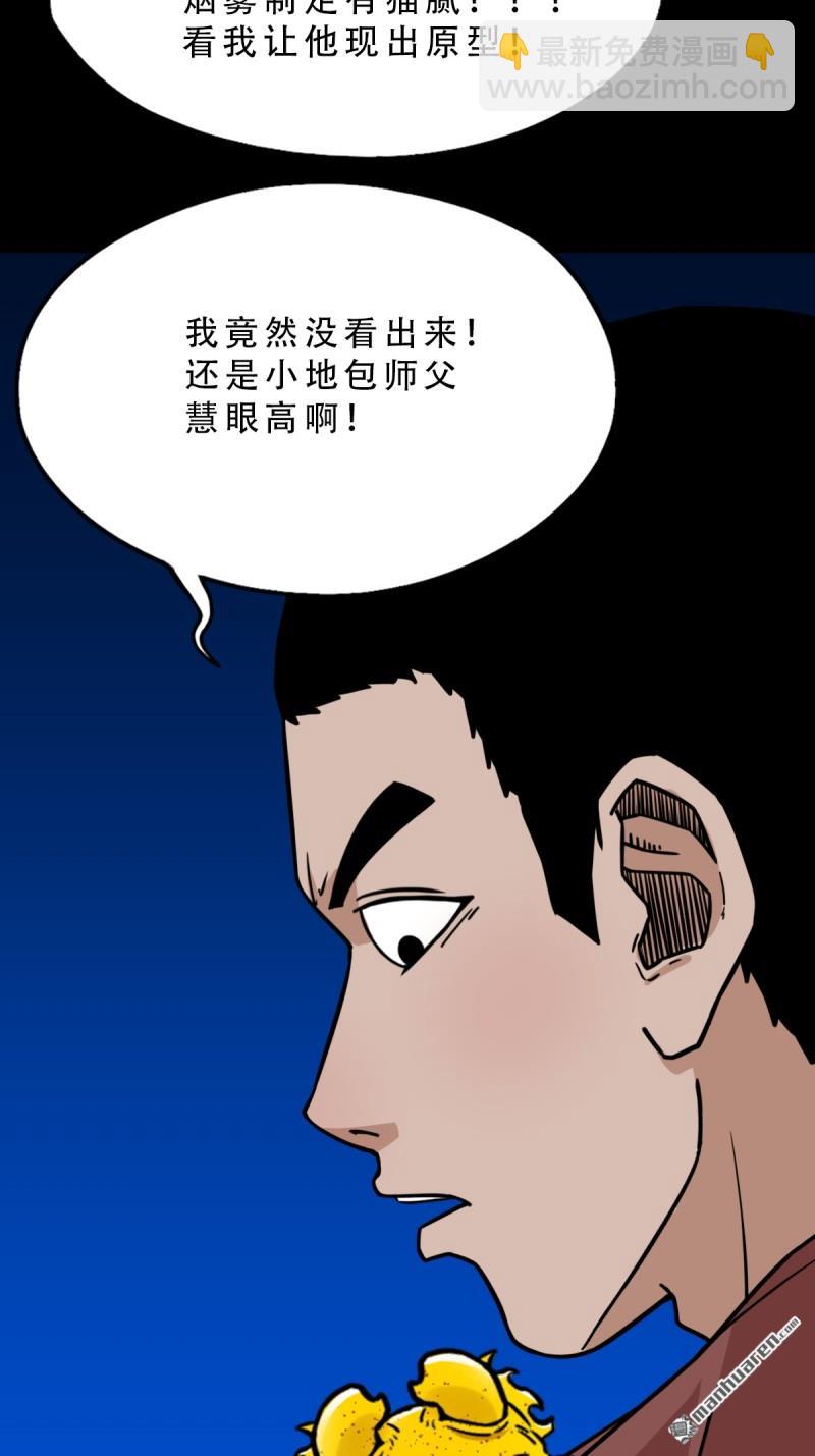 🍼斗厌神 第349回 风地观·下 第33页