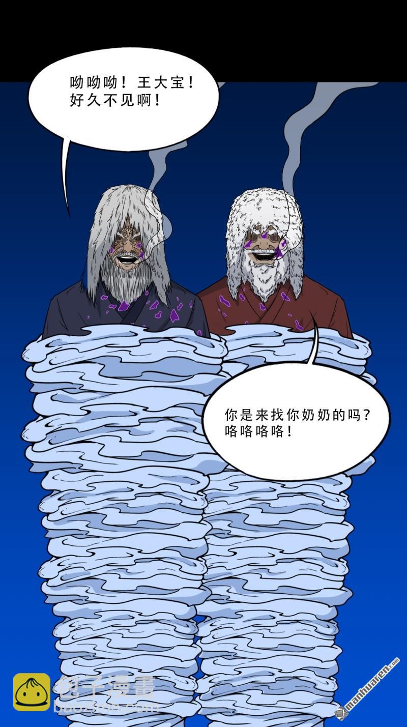 🍼斗厌神 第349回 风地观·下 第39页