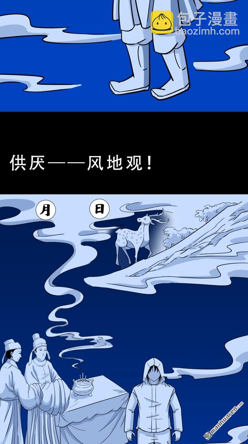 🍼斗厌神 第349回 风地观·下 第4页