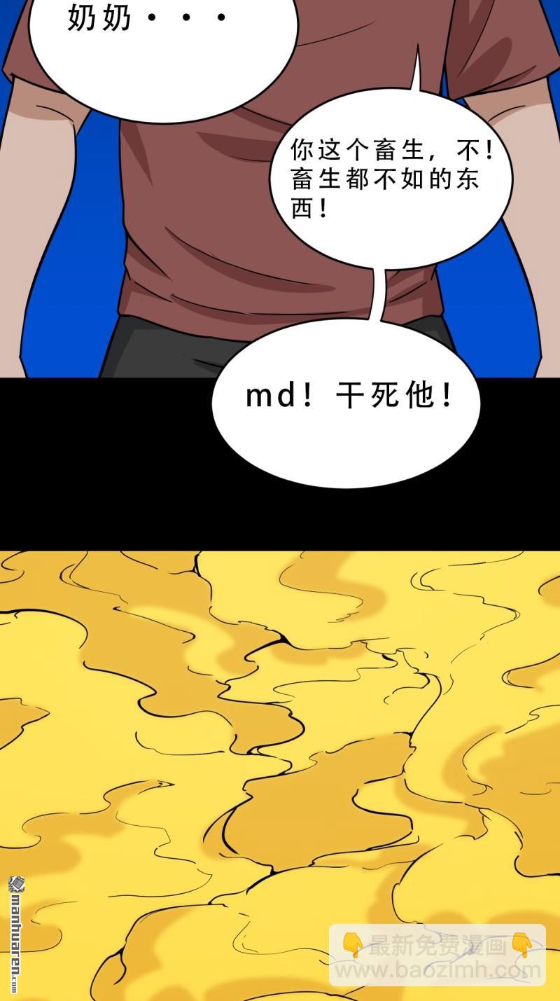 🍼斗厌神 第349回 风地观·下 第48页