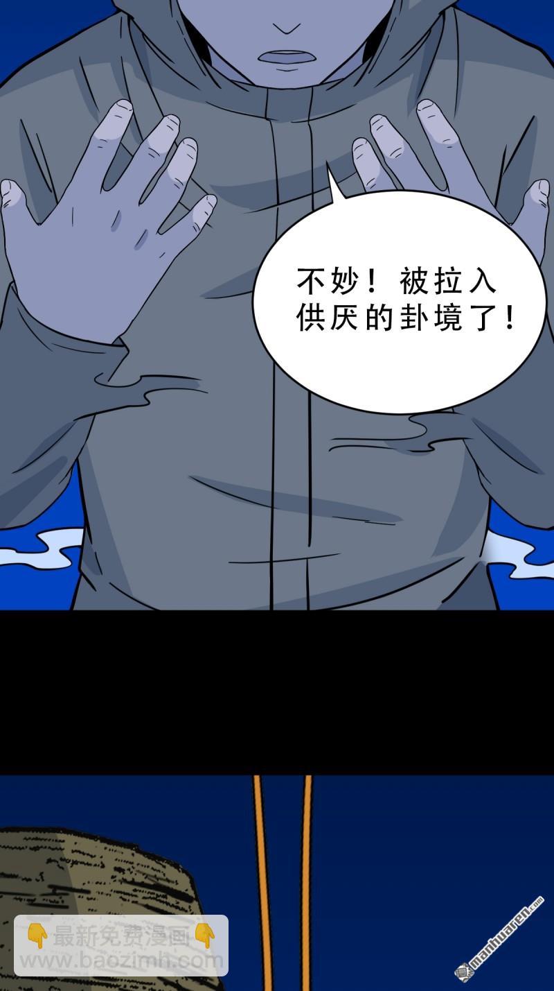 🍼斗厌神 第349回 风地观·下 第6页