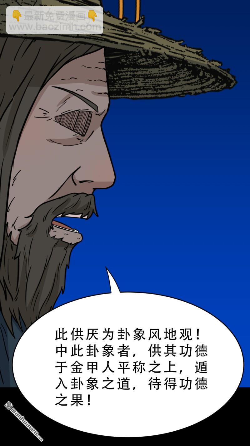 🍼斗厌神 第349回 风地观·下 第7页
