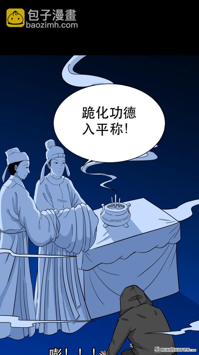 🍼斗厌神 第349回 风地观·下 第8页