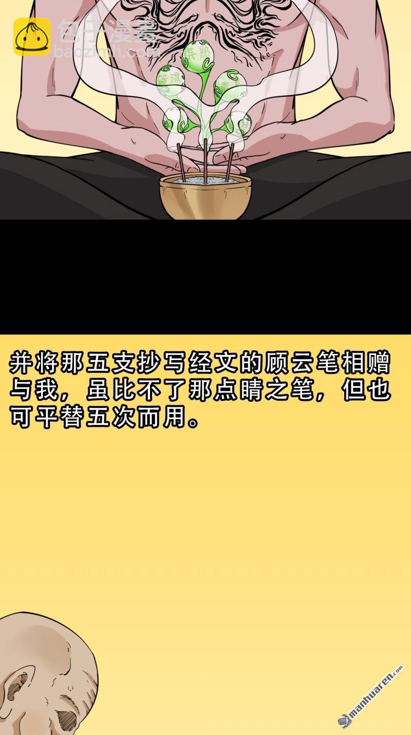 🍼斗厌神 第351回 众天仙齐贺长生会·上 第11页