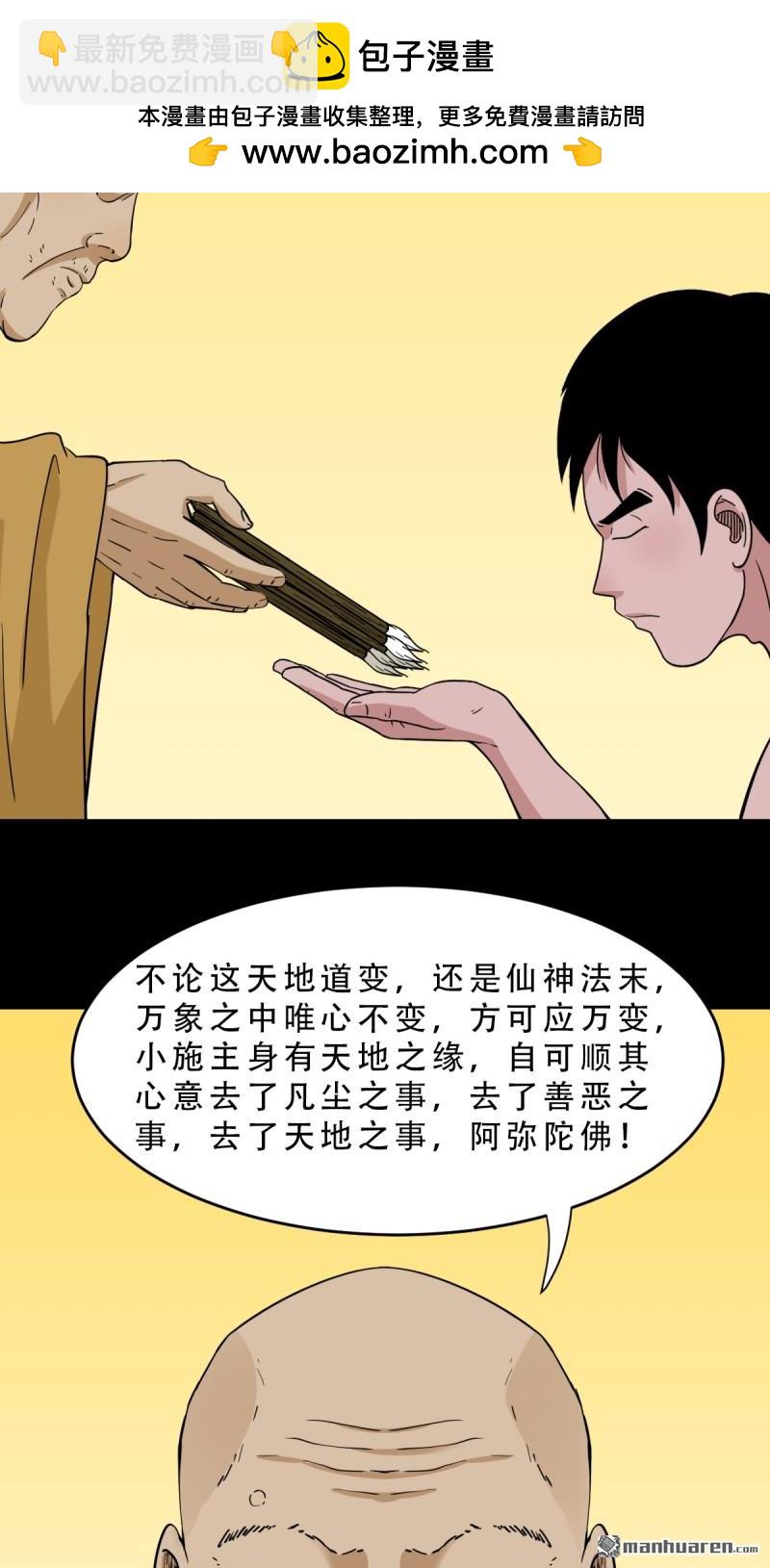 🍼斗厌神 第351回 众天仙齐贺长生会·上 第12页
