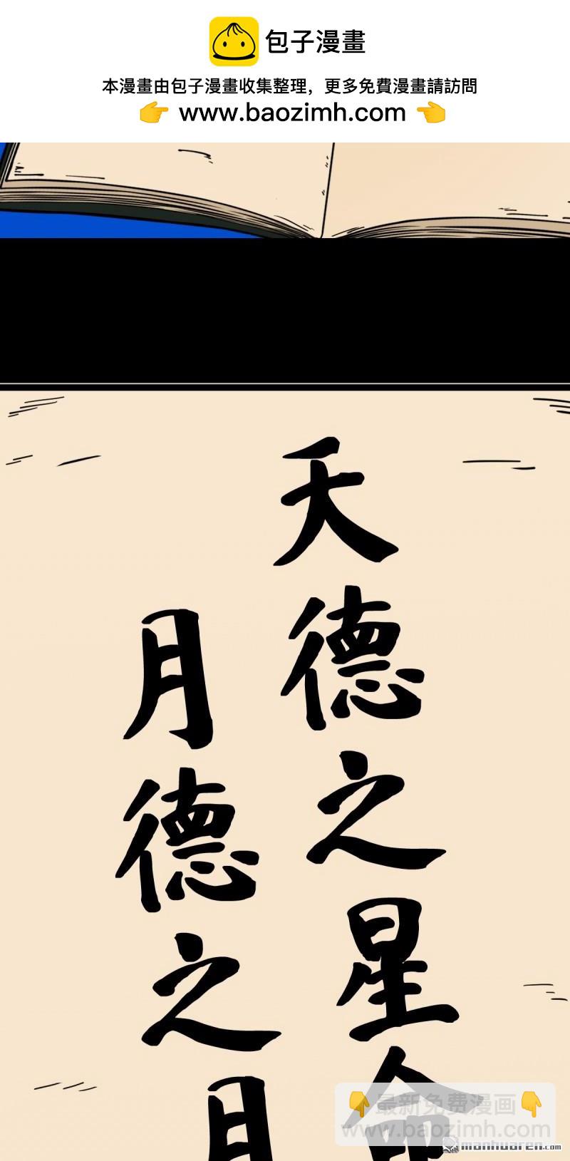 🍼斗厌神 第351回 众天仙齐贺长生会·上 第2页