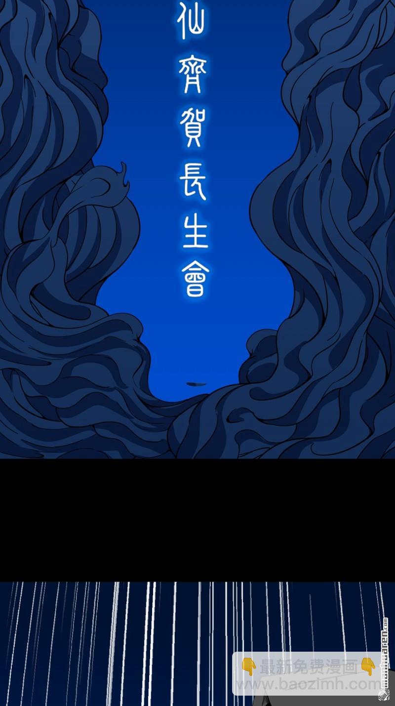 🍼斗厌神 第351回 众天仙齐贺长生会·上 第26页