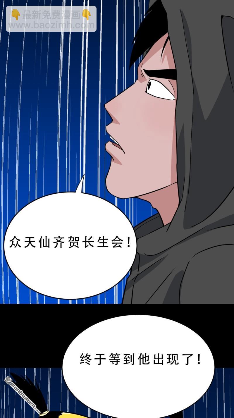 🍼斗厌神 第351回 众天仙齐贺长生会·上 第27页