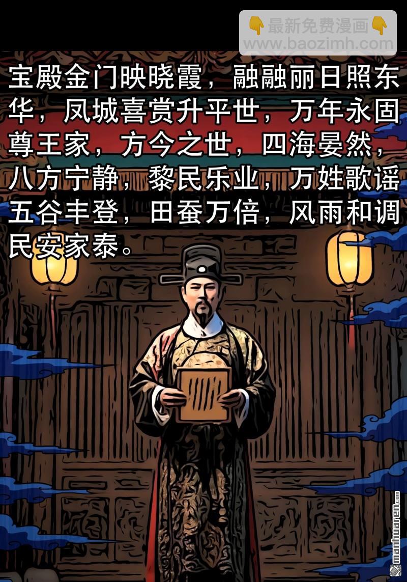 🍼斗厌神 第351回 众天仙齐贺长生会·上 第29页