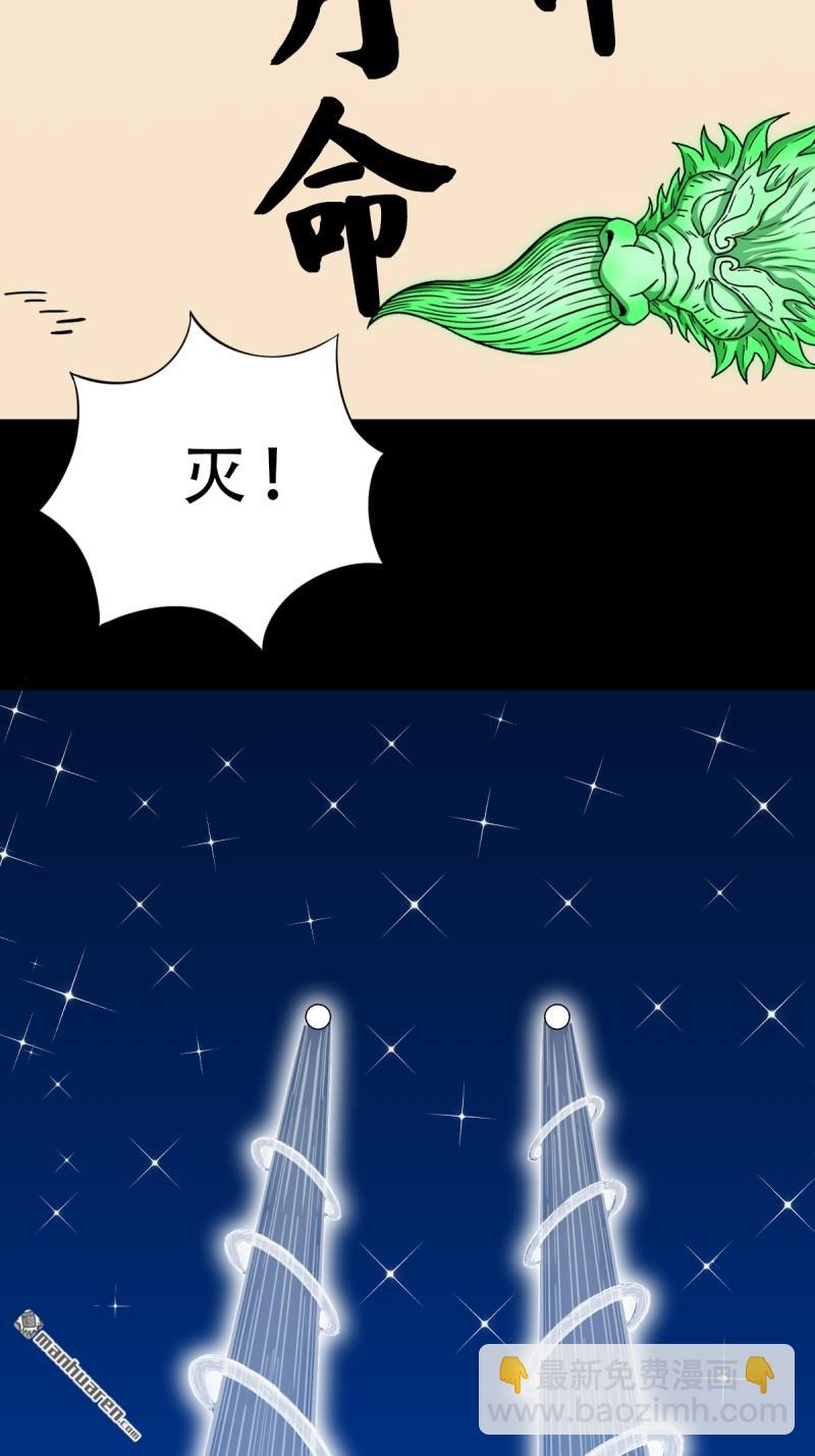 🍼斗厌神 第351回 众天仙齐贺长生会·上 第3页