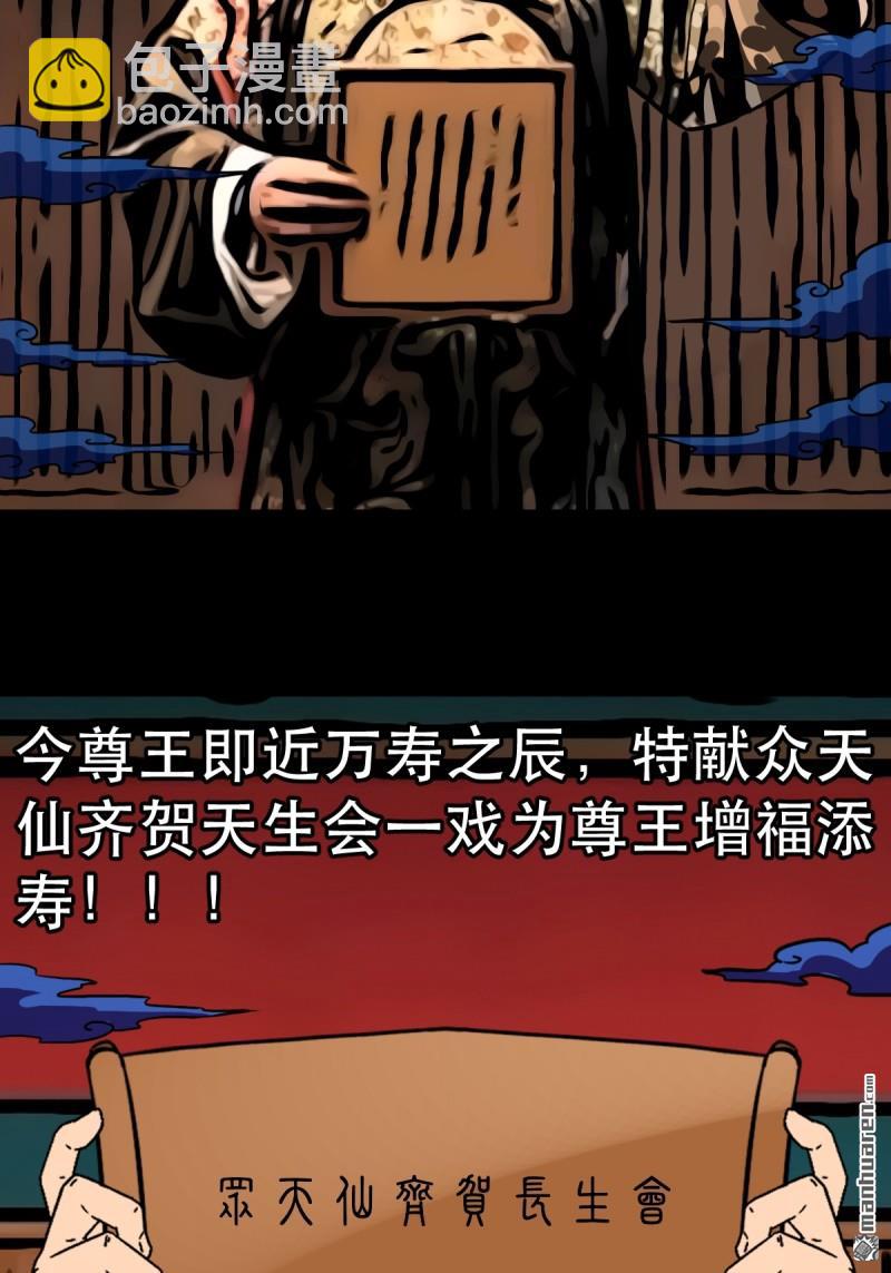 🍼斗厌神 第351回 众天仙齐贺长生会·上 第31页