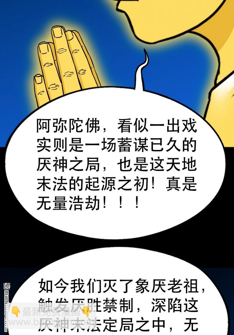 🍼斗厌神 第351回 众天仙齐贺长生会·上 第35页