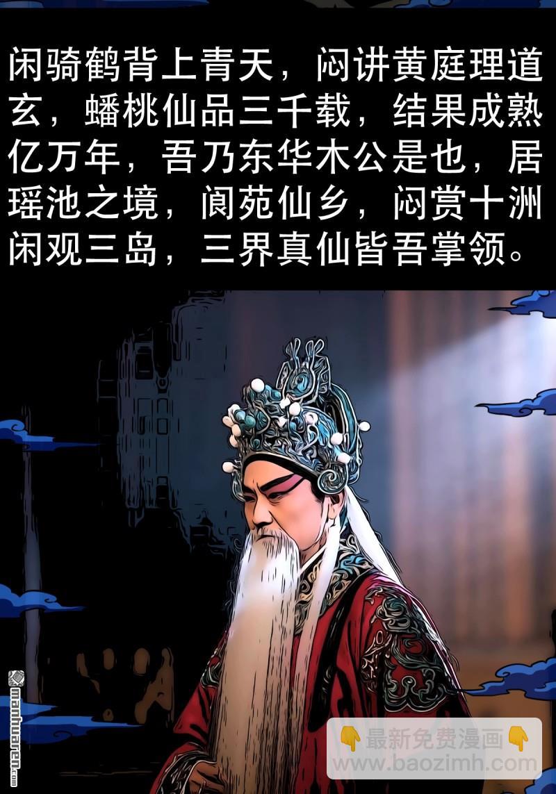 🍼斗厌神 第351回 众天仙齐贺长生会·上 第40页