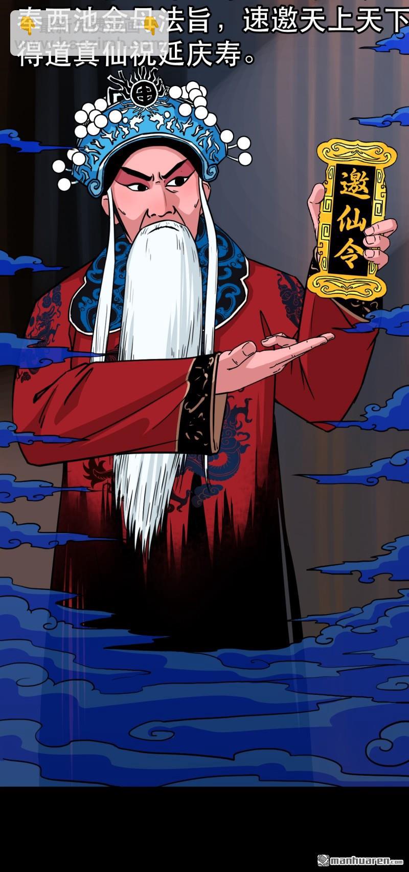 🍼斗厌神 第351回 众天仙齐贺长生会·上 第42页