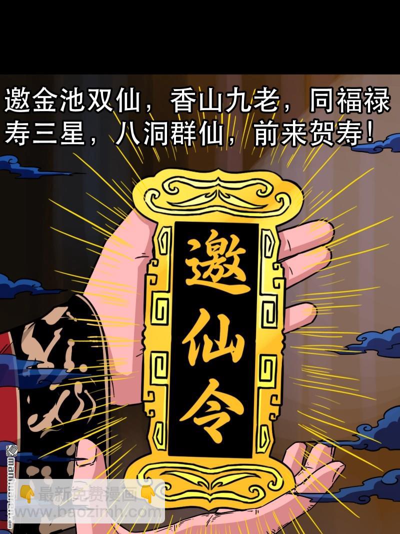 🍼斗厌神 第351回 众天仙齐贺长生会·上 第43页