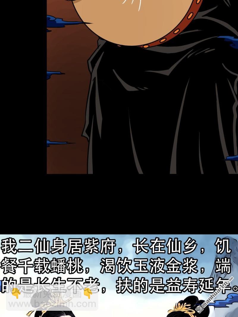 🍼斗厌神 第351回 众天仙齐贺长生会·上 第45页