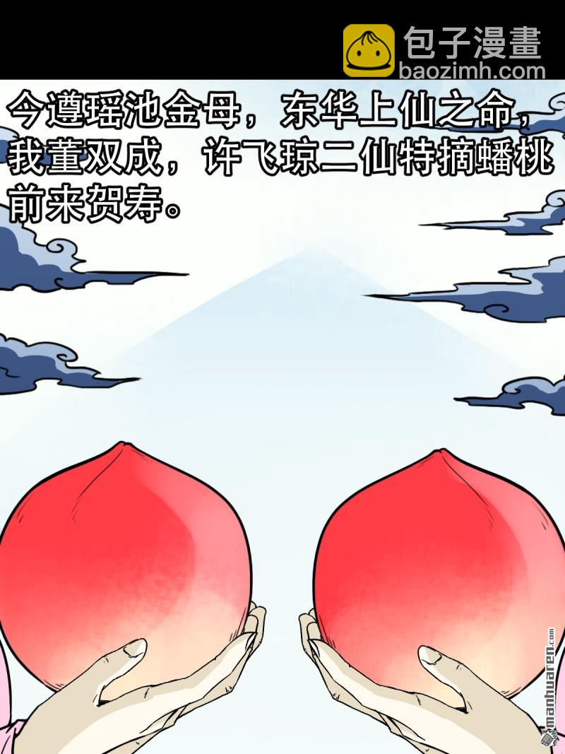 🍼斗厌神 第351回 众天仙齐贺长生会·上 第47页