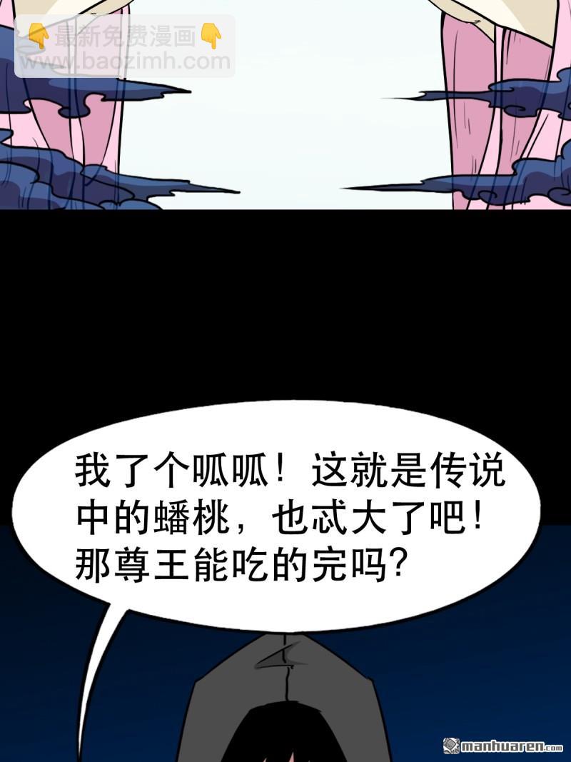 🍼斗厌神 第351回 众天仙齐贺长生会·上 第48页