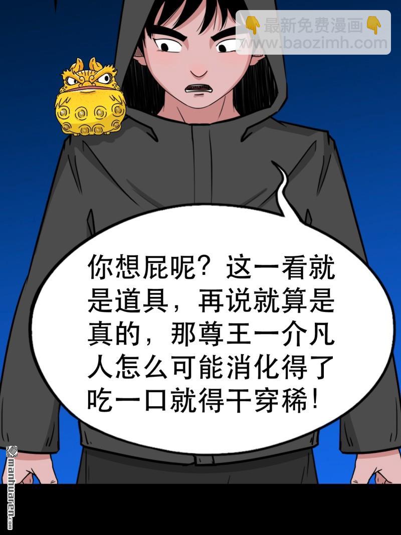 🍼斗厌神 第351回 众天仙齐贺长生会·上 第49页