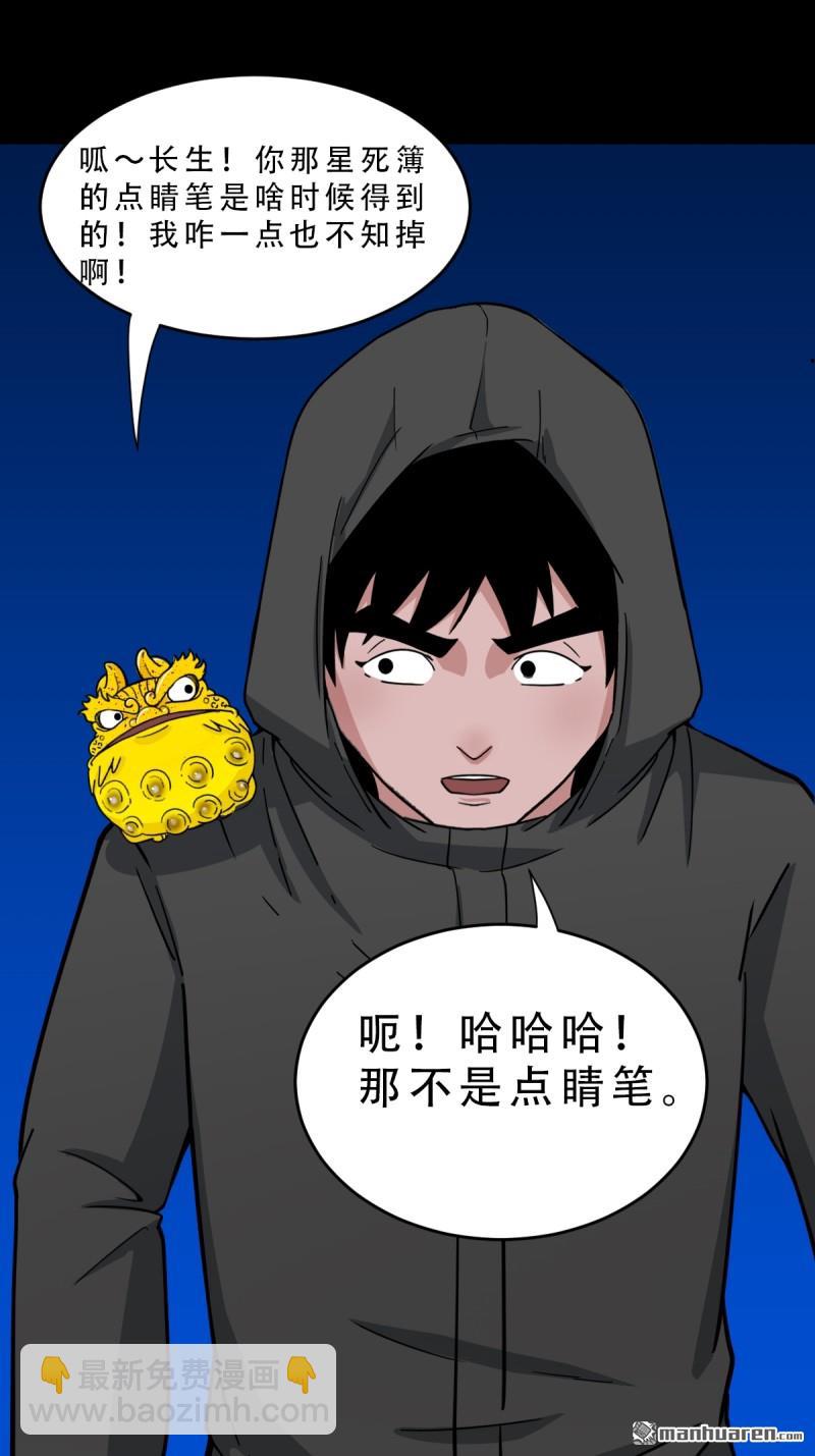 🍼斗厌神 第351回 众天仙齐贺长生会·上 第8页