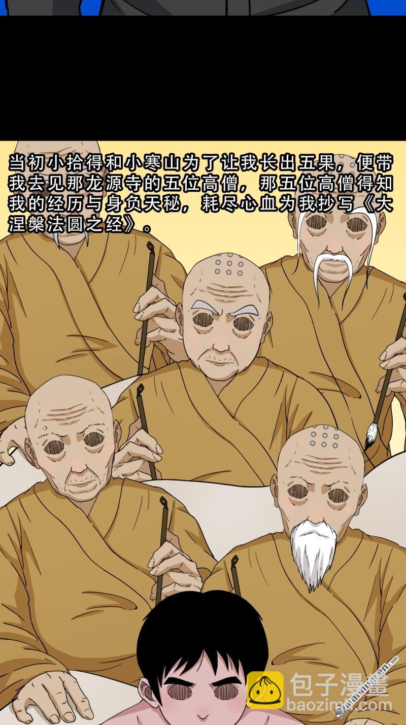 🍼斗厌神 第351回 众天仙齐贺长生会·上 第9页