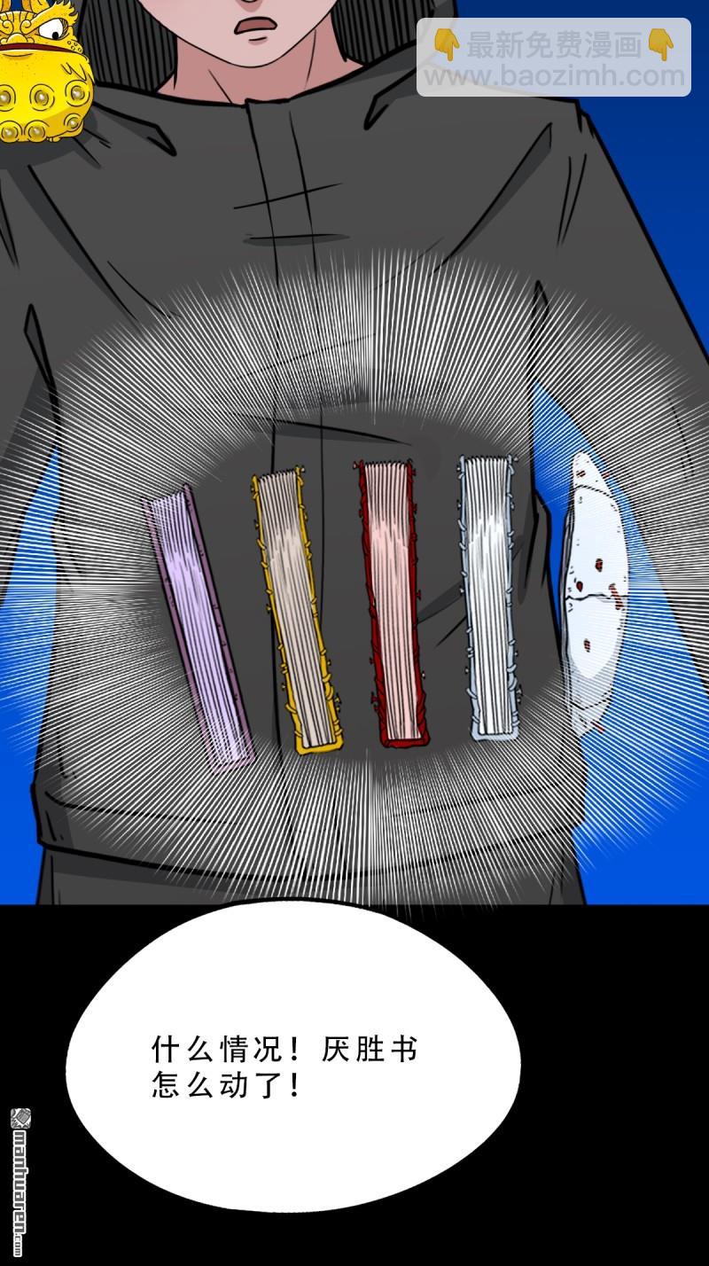 🍼斗厌神 第353回 厌神之祸 第14页