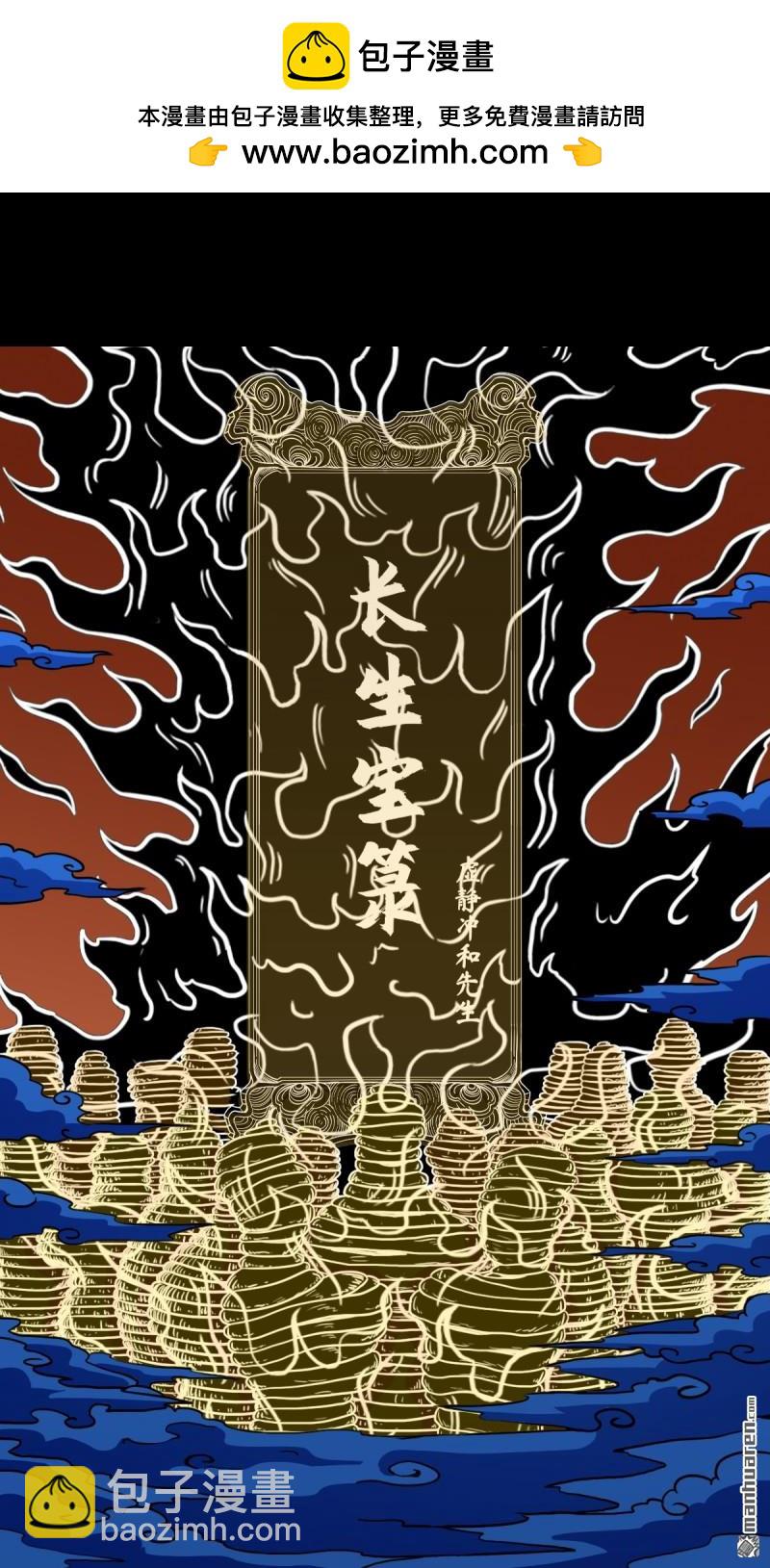 🍼斗厌神 第353回 厌神之祸 第2页