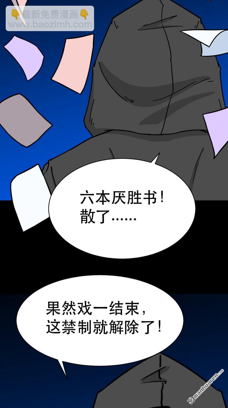 🍼斗厌神 第353回 厌神之祸 第20页