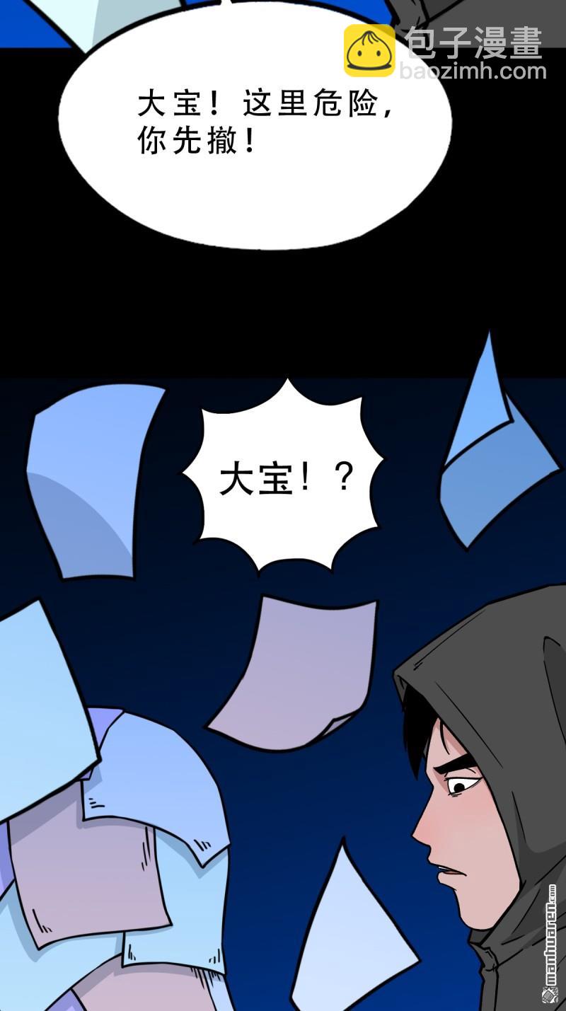 🍼斗厌神 第353回 厌神之祸 第23页