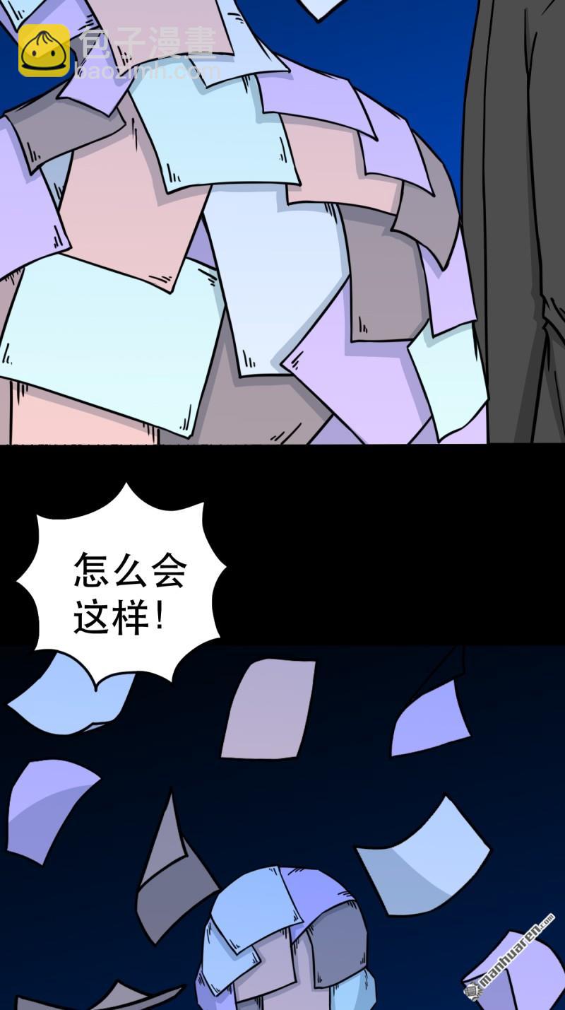 🍼斗厌神 第353回 厌神之祸 第24页