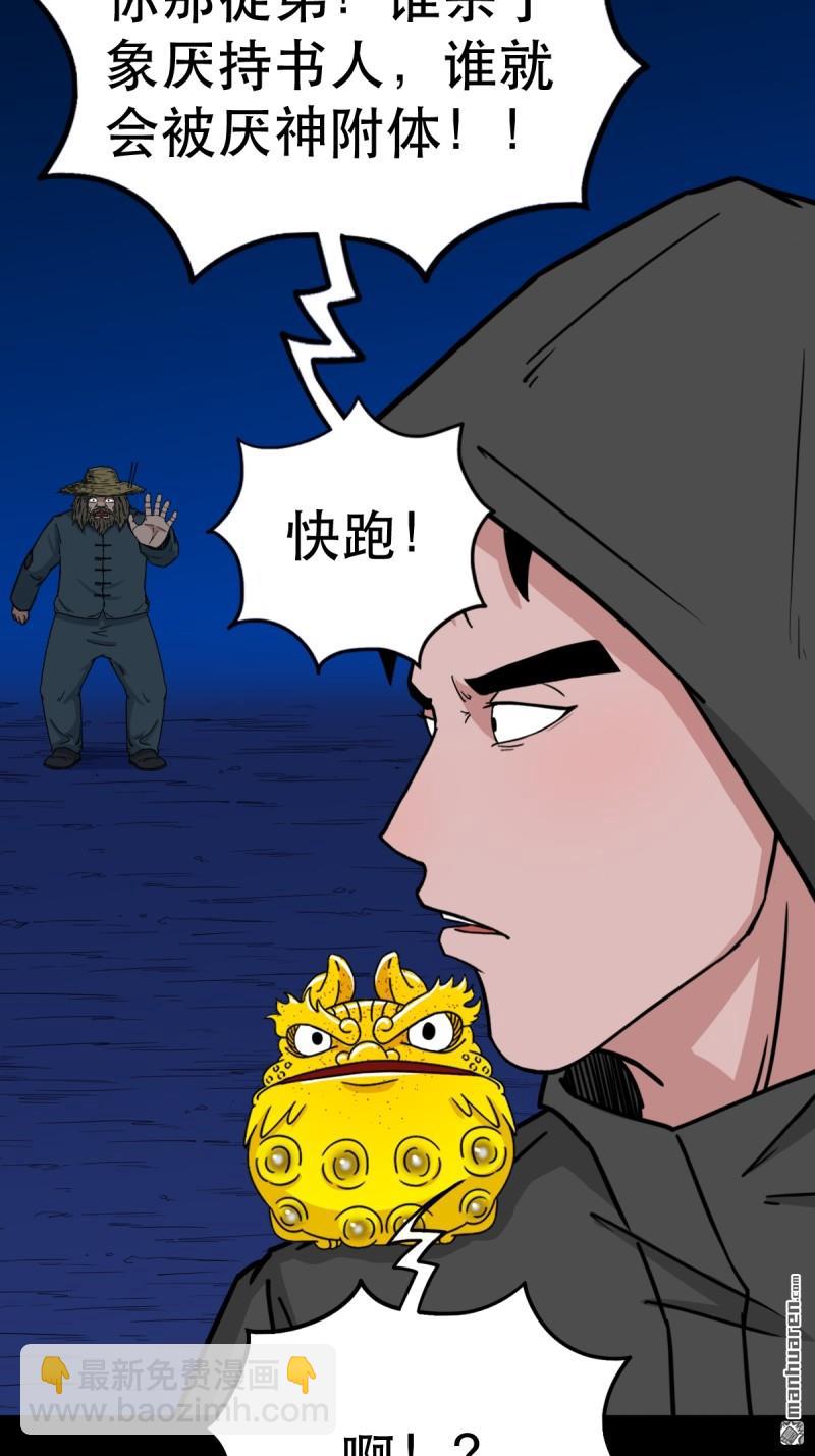 🍼斗厌神 第353回 厌神之祸 第26页