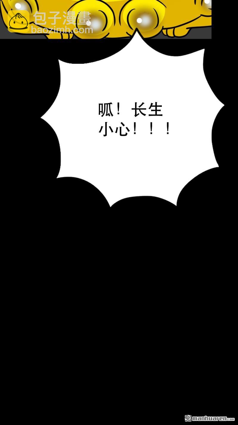 🍼斗厌神 第353回 厌神之祸 第28页