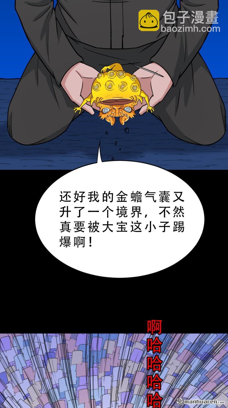 🍼斗厌神 第353回 厌神之祸 第33页