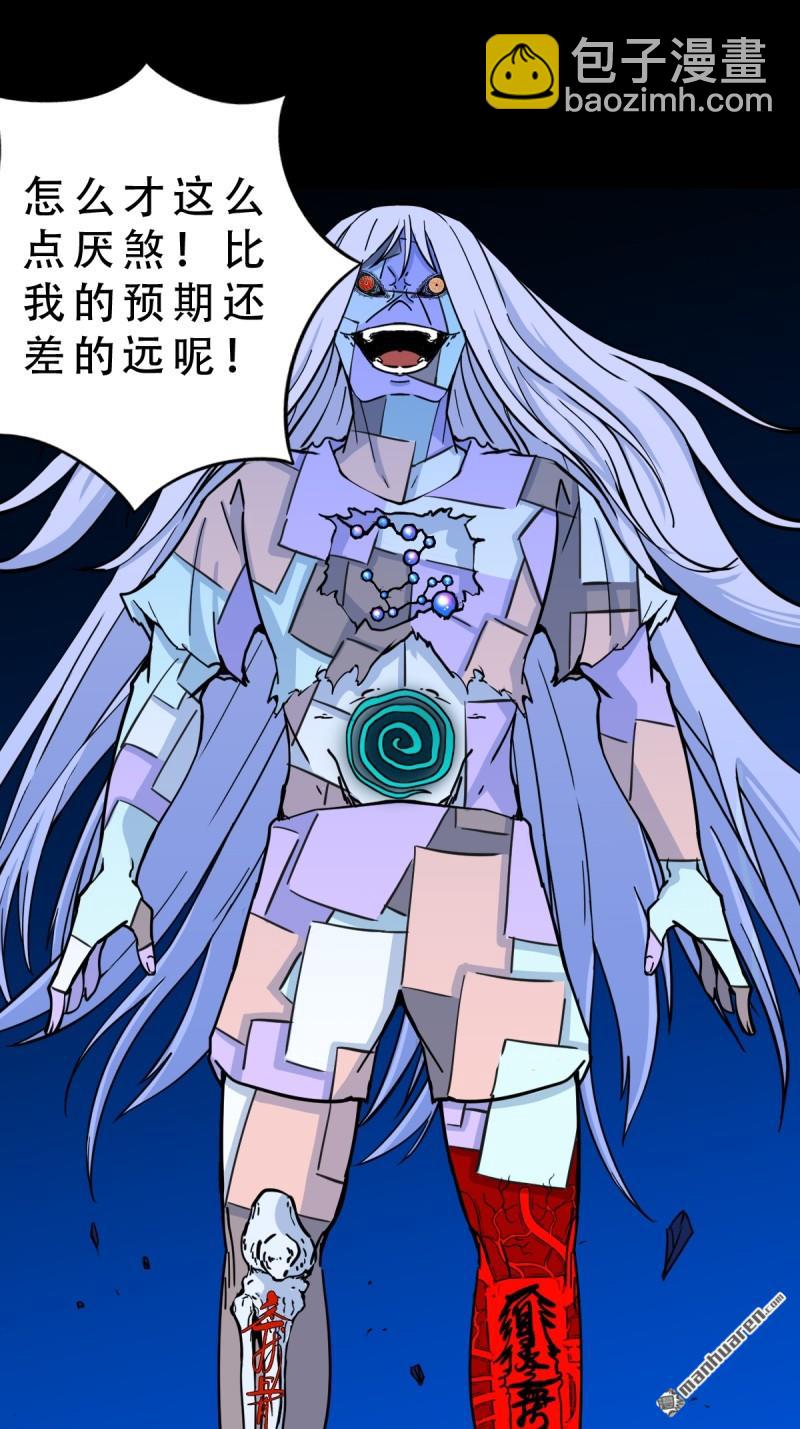 🍼斗厌神 第353回 厌神之祸 第36页