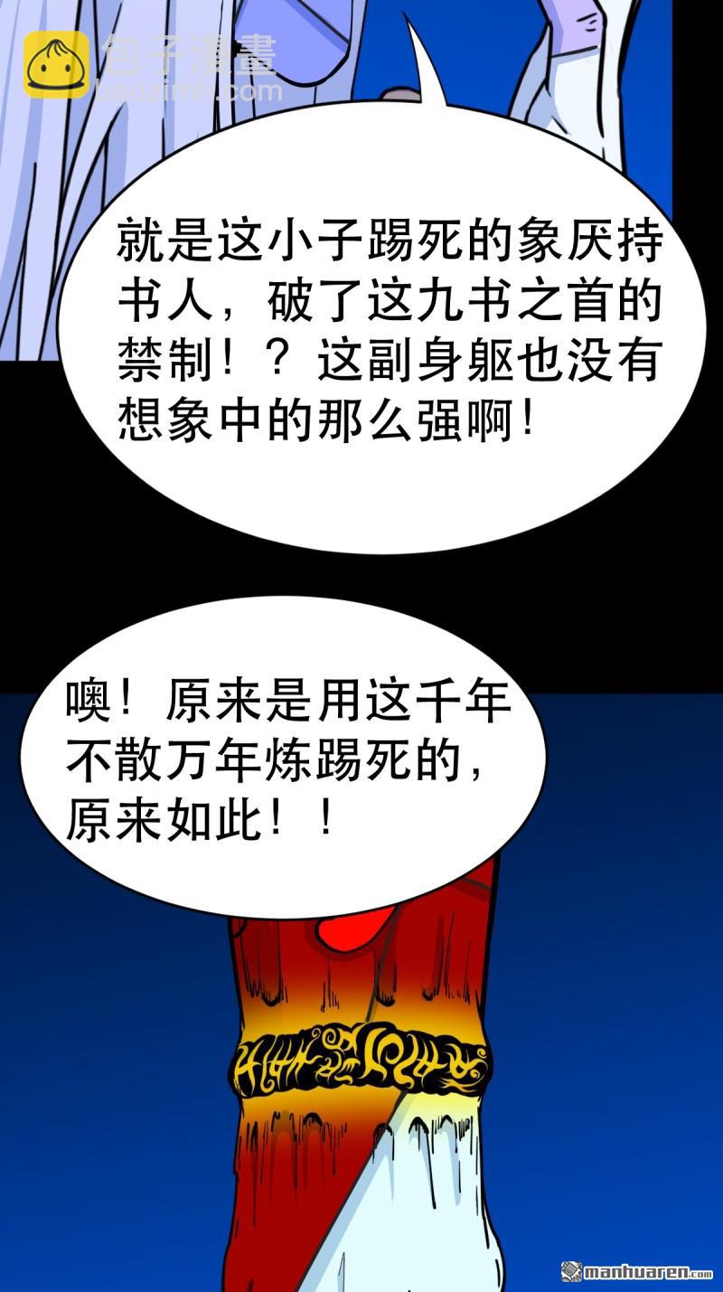 🍼斗厌神 第353回 厌神之祸 第38页