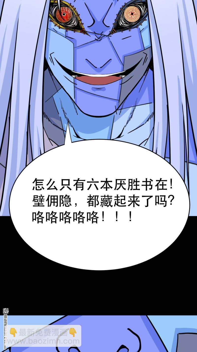 🍼斗厌神 第353回 厌神之祸 第40页