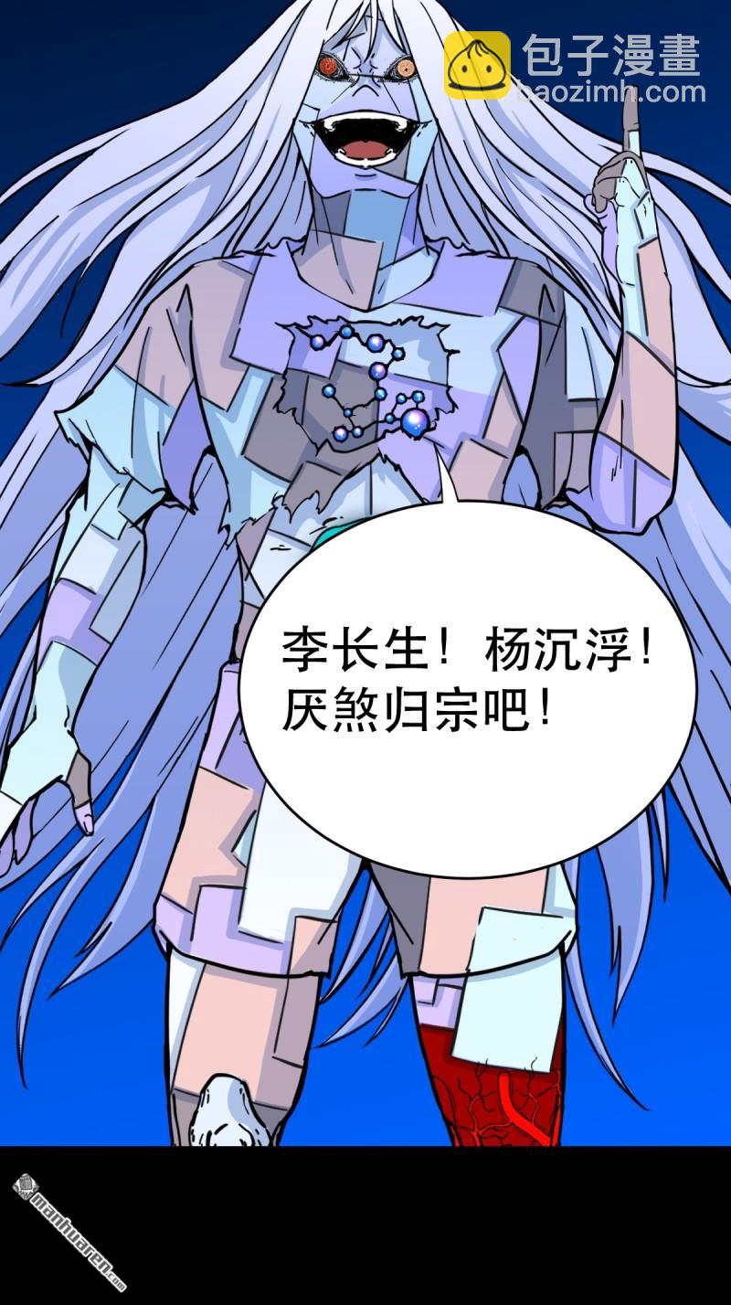 🍼斗厌神 第353回 厌神之祸 第42页