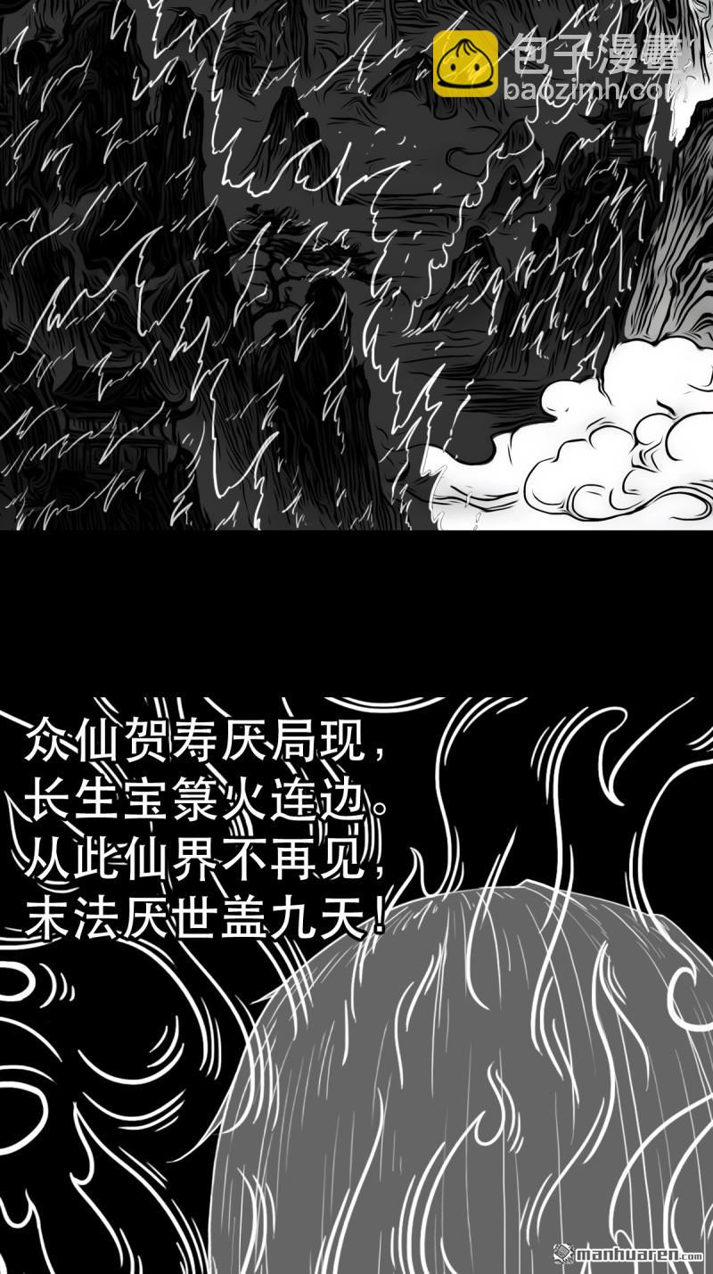 🍼斗厌神 第353回 厌神之祸 第5页